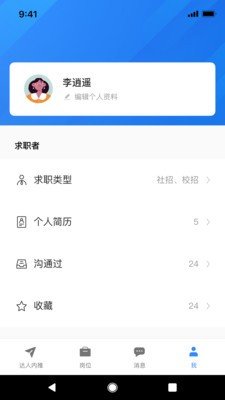 达人内推app下载-达人内推官方版下载-达人内推手机版下载v1.0.0