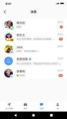 达人内推app下载-达人内推官方版下载-达人内推手机版下载v1.0.0