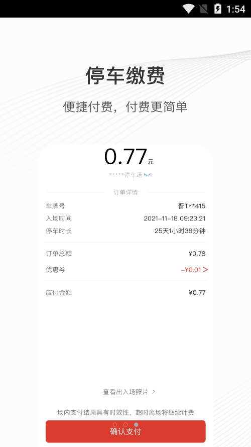 运城智慧泊车app下载-运城智慧泊车app下载最新版-运城智慧泊车app官网下载v1.0.0