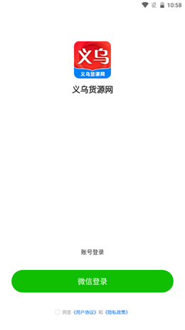 义乌货源网app下载-义乌货源网官网版下载-义乌货源网安卓版下载v1.0.0