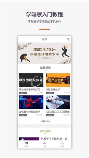 学唱歌app下载-学唱歌官网版下载-学唱歌最新版下载v1.1.0