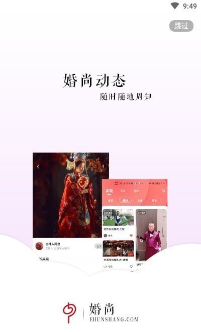 婚尚app下载-婚尚安卓版下载-婚尚官方版下载v1.2.1