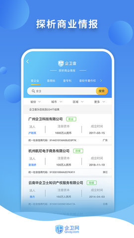 企卫app下载-企卫官网版下载-企卫安卓版下载v3.5.4