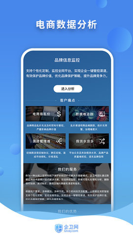 企卫app下载-企卫官网版下载-企卫安卓版下载v3.5.4