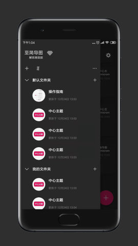 至简导图app下载-至简导图安卓版下载-至简导图免费版下载v1.4.4