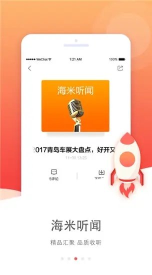 海米FMapp下载-海米FM2022最新版下载-海米FM官方版下载v1.0.4