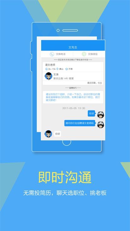 老师直聘下载-老师直聘安卓版下载-老师直聘手机版下载v3.2