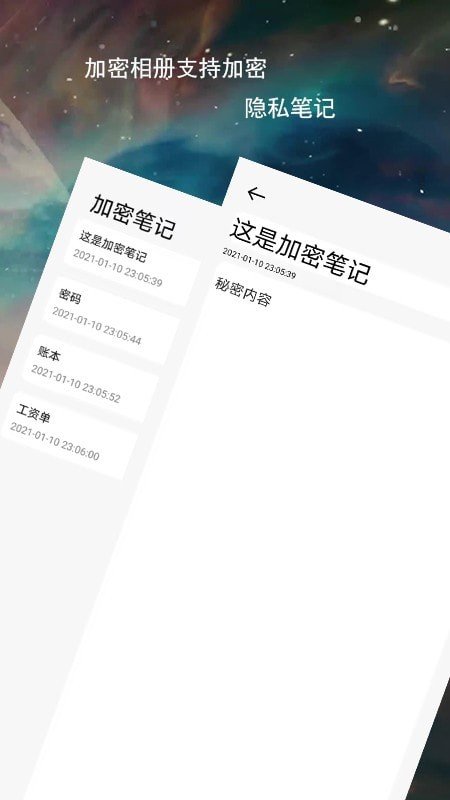 伪装加密相册与笔记app下载-伪装加密相册与笔记手机版下载-伪装加密相册与笔记官方版下载v1.0