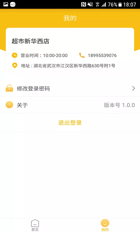 中百团膳店长版app下载-中百团膳店长版app官方版下载-中百团膳店长版app下载最新版v1.2.0