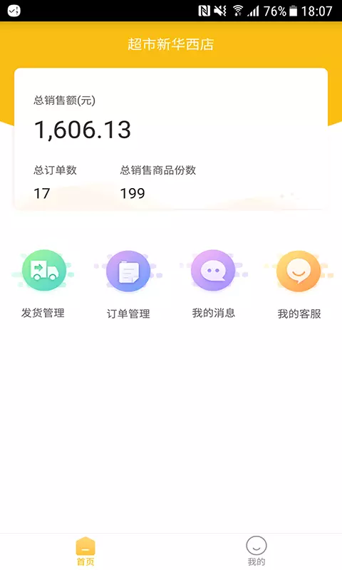 中百团膳店长版app下载-中百团膳店长版app官方版下载-中百团膳店长版app下载最新版v1.2.0