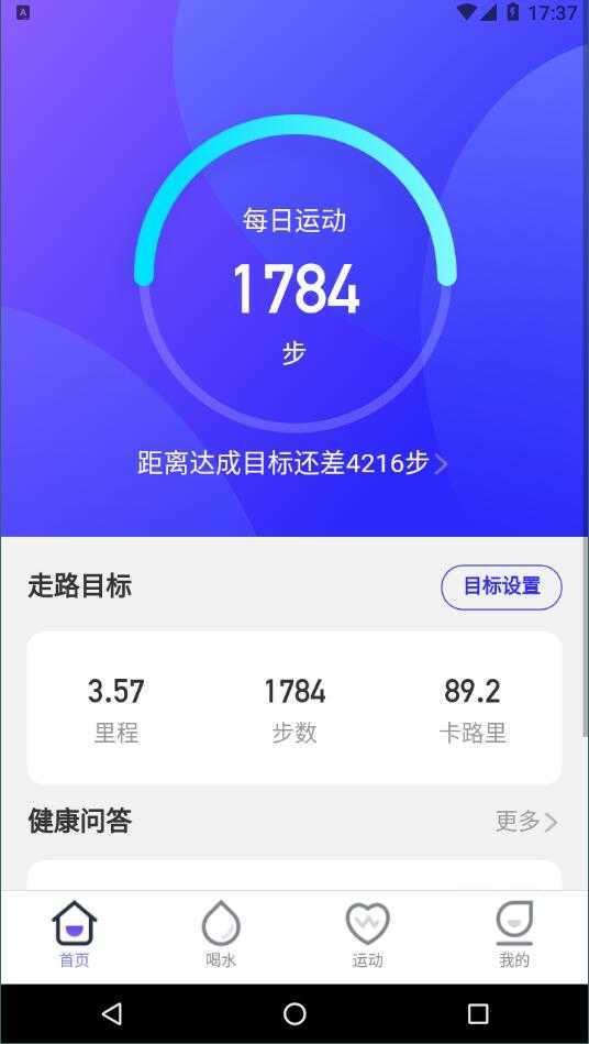 贝壳计步app下载-贝壳计步官网版下载-贝壳计步最新版下载v2.0.0