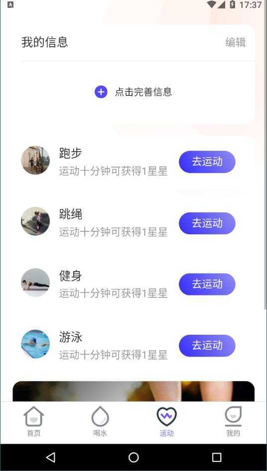 贝壳计步app下载-贝壳计步官网版下载-贝壳计步最新版下载v2.0.0