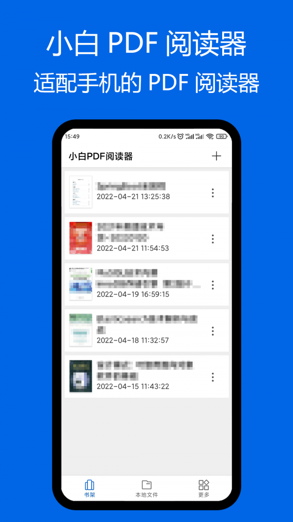 小白PDF阅读器app最新版下载-小白PDF阅读器手机清爽版下载