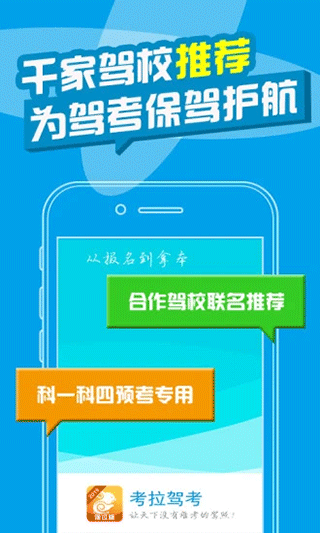 考拉驾考app最新版下载-考拉驾考手机清爽版下载