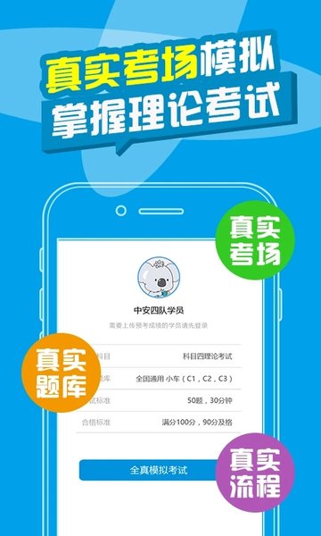 考拉驾考app最新版下载-考拉驾考手机清爽版下载