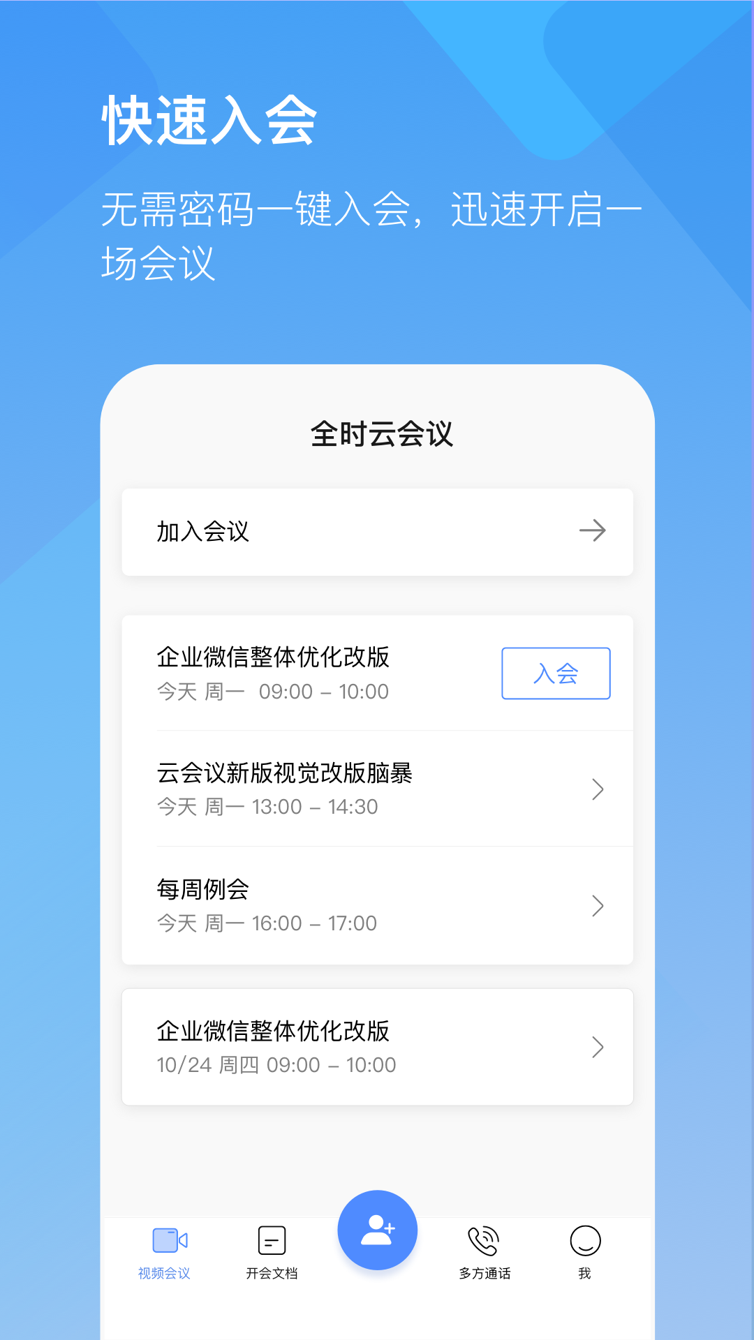 全时云会议(G-NetMeetNow)安卓版手机软件下载-全时云会议(G-NetMeetNow)无广告版app下载