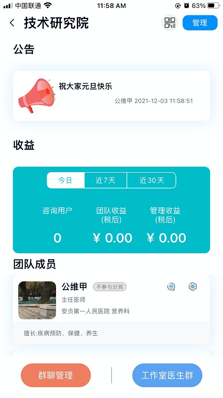 大医惠众永久免费版下载-大医惠众下载app安装