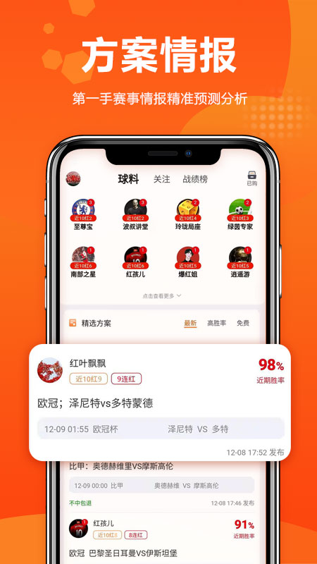 球天下官网版app下载-球天下免费版下载安装