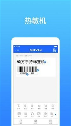 硕方打印下载app安装-硕方打印最新版下载