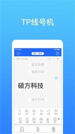 硕方打印下载app安装-硕方打印最新版下载