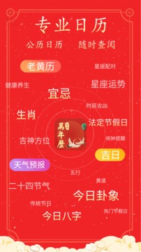 好看万年历官网版app下载-好看万年历免费版下载安装