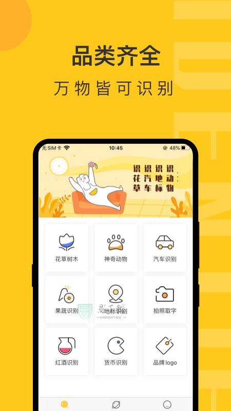 智慧识物app最新版下载-智慧识物手机清爽版下载