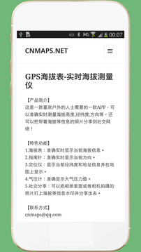 GPS海拔表软件安卓免费版下载-GPS海拔表安卓高级版下载