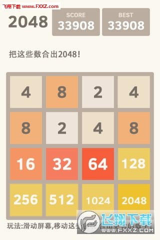 2048游戏下载-2048游戏官方版v1.0