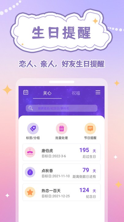 生日物语无广告版app下载-生日物语官网版app下载