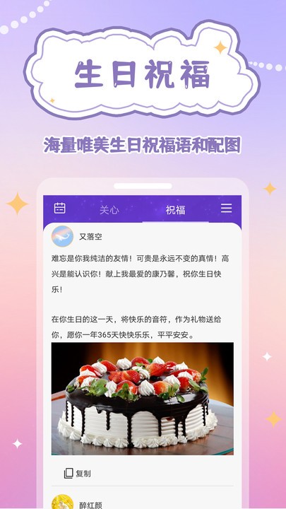 生日物语无广告版app下载-生日物语官网版app下载