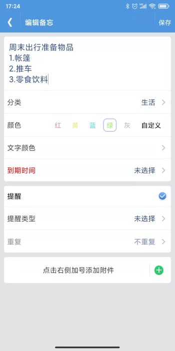 高效备忘录(SmartNotes)永久免费版下载-高效备忘录(SmartNotes)下载app安装