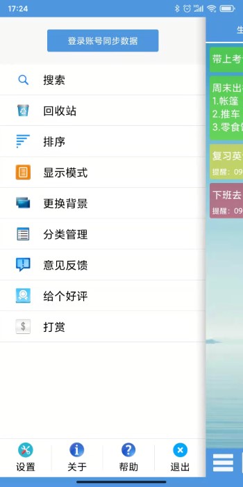 高效备忘录(SmartNotes)永久免费版下载-高效备忘录(SmartNotes)下载app安装