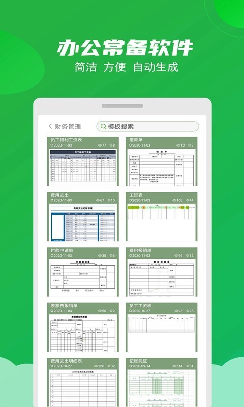 Excel表格制作大师无广告版app下载-Excel表格制作大师官网版app下载