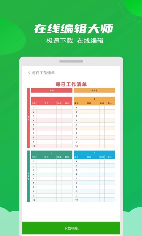 Excel表格制作大师无广告版app下载-Excel表格制作大师官网版app下载