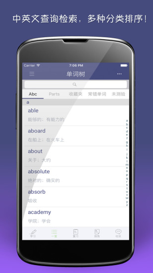 单词树最新版手机app下载-单词树无广告版下载