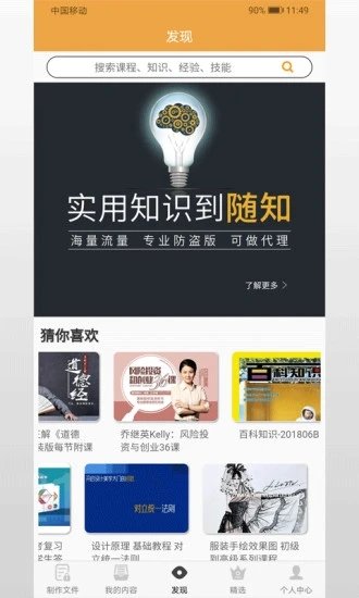 随知app最新版下载-随知手机清爽版下载