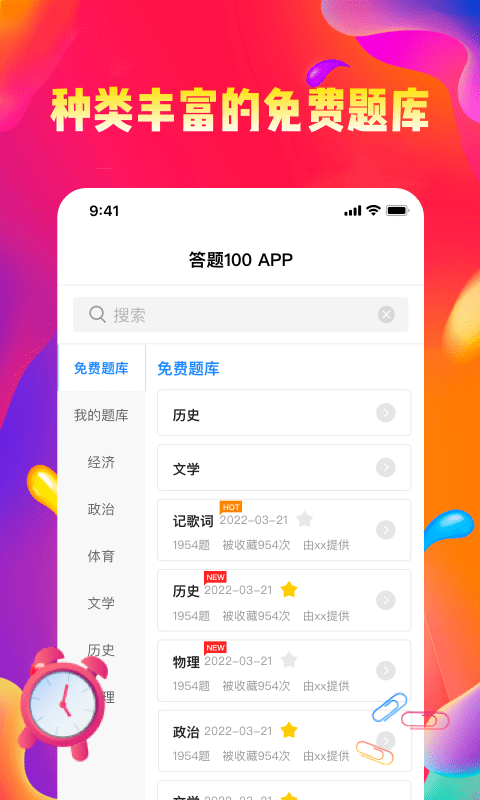 答题100下载2022最新版-答题100无广告手机版下载
