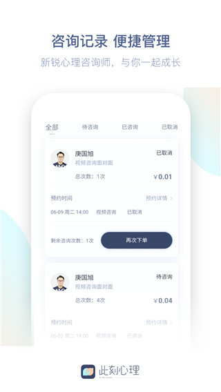 此刻心理官网版app下载-此刻心理免费版下载安装