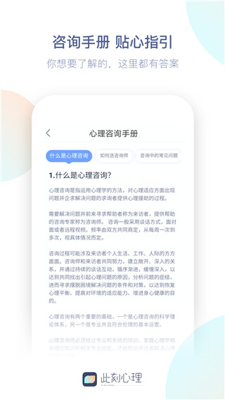 此刻心理官网版app下载-此刻心理免费版下载安装