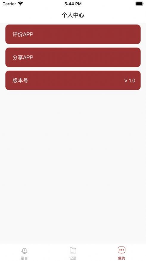 快捷录音app下载-快捷录音系统应用app最新版v1.0.2