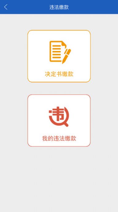 上海交警app下载-上海交警系统应用app最新版下载v4.6.0