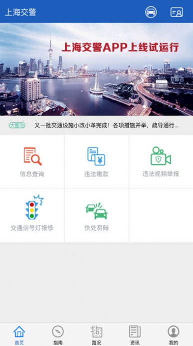 上海交警app下载-上海交警系统应用app最新版下载v4.6.0