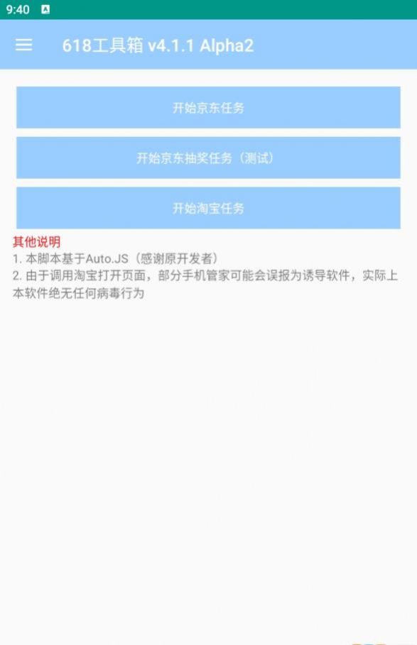 618工具箱下载-618工具箱折扣返利下载最新版v4.1.1 Alpha2