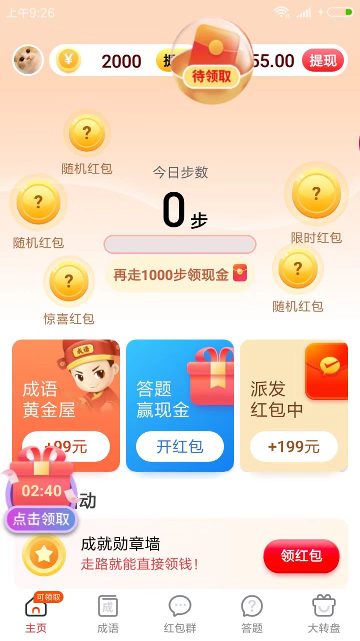 快乐走步app下载-快乐走步查询数据app最新版下载v5.0.2