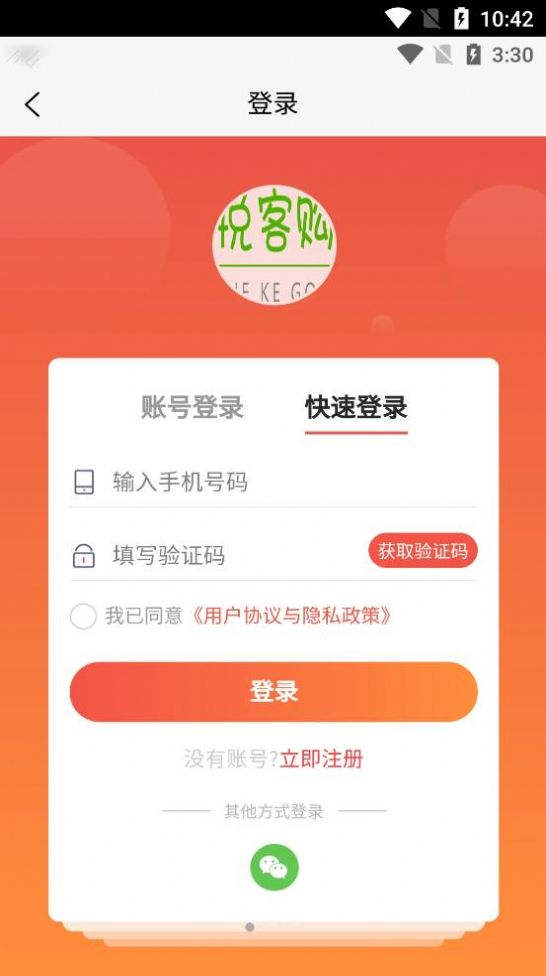 悦客购下载app安装-悦客购折扣返利最新版下载v1.0.0