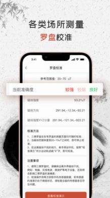 三僚罗盘app下载-三僚罗盘恋爱app最新版v1.0