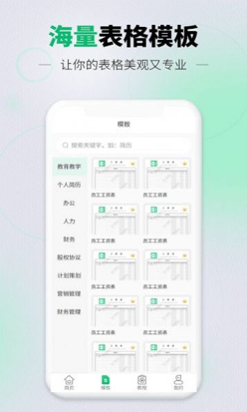 速编手机表格APP官方版图片1