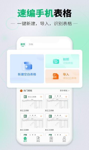 速编手机表格app下载-速编手机表格办公必备app软件官方版v1.0