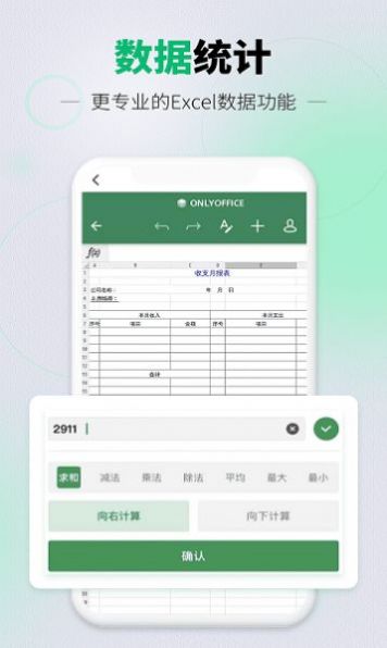 速编手机表格app下载-速编手机表格办公必备app软件官方版v1.0