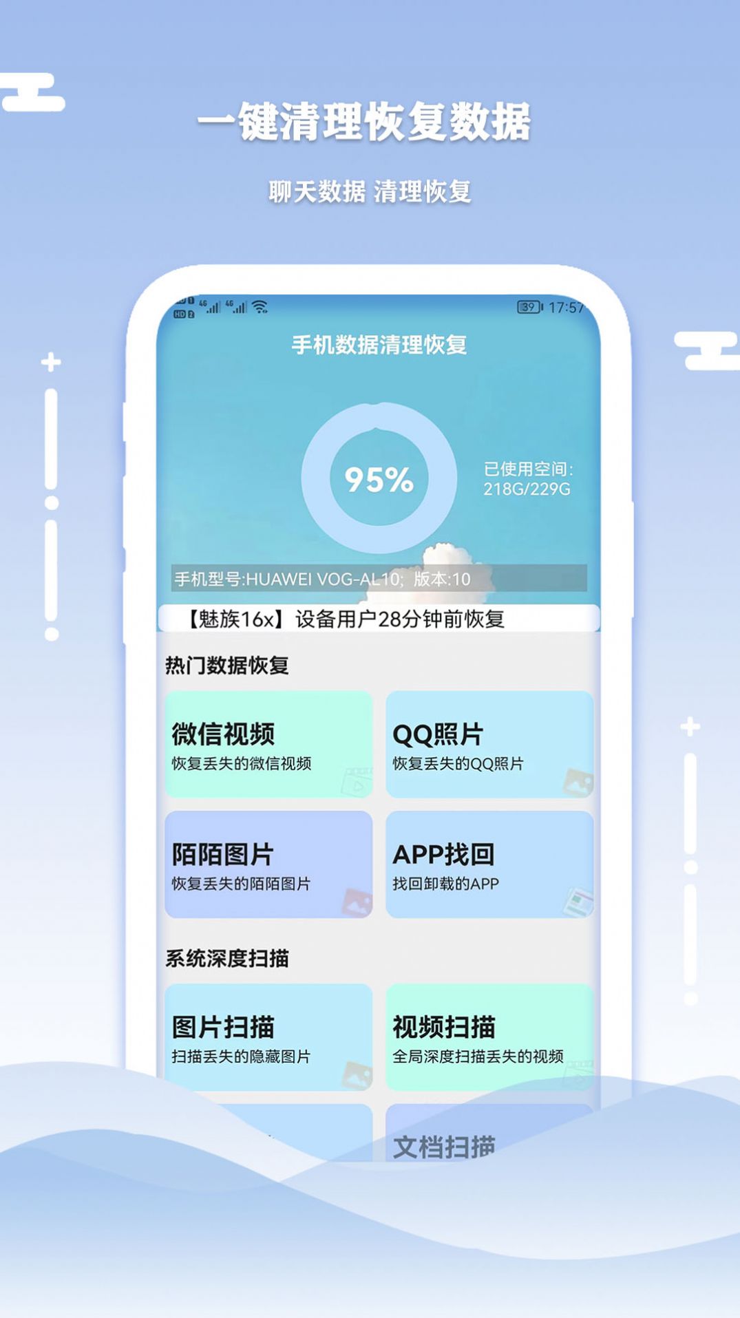 手机数据清理恢复app下载-手机数据清理恢复辅助工具app软件最新版v1.0